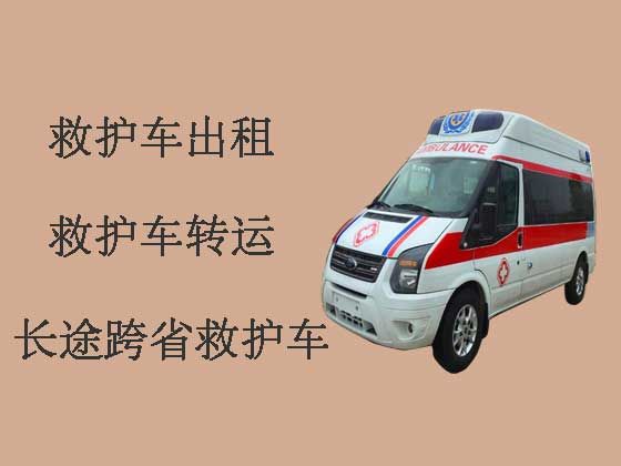重庆长途跨省救护车租赁